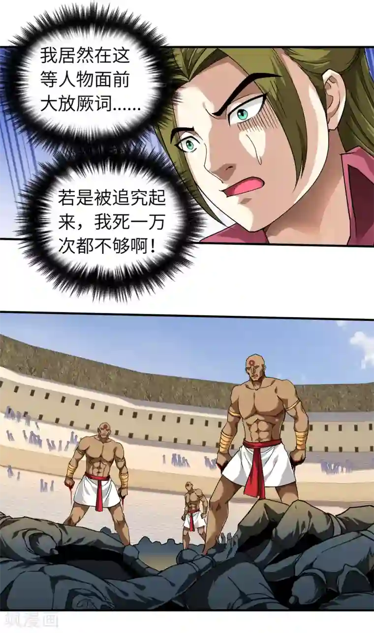 重生之我是大天神第72话 一剑斩杀！