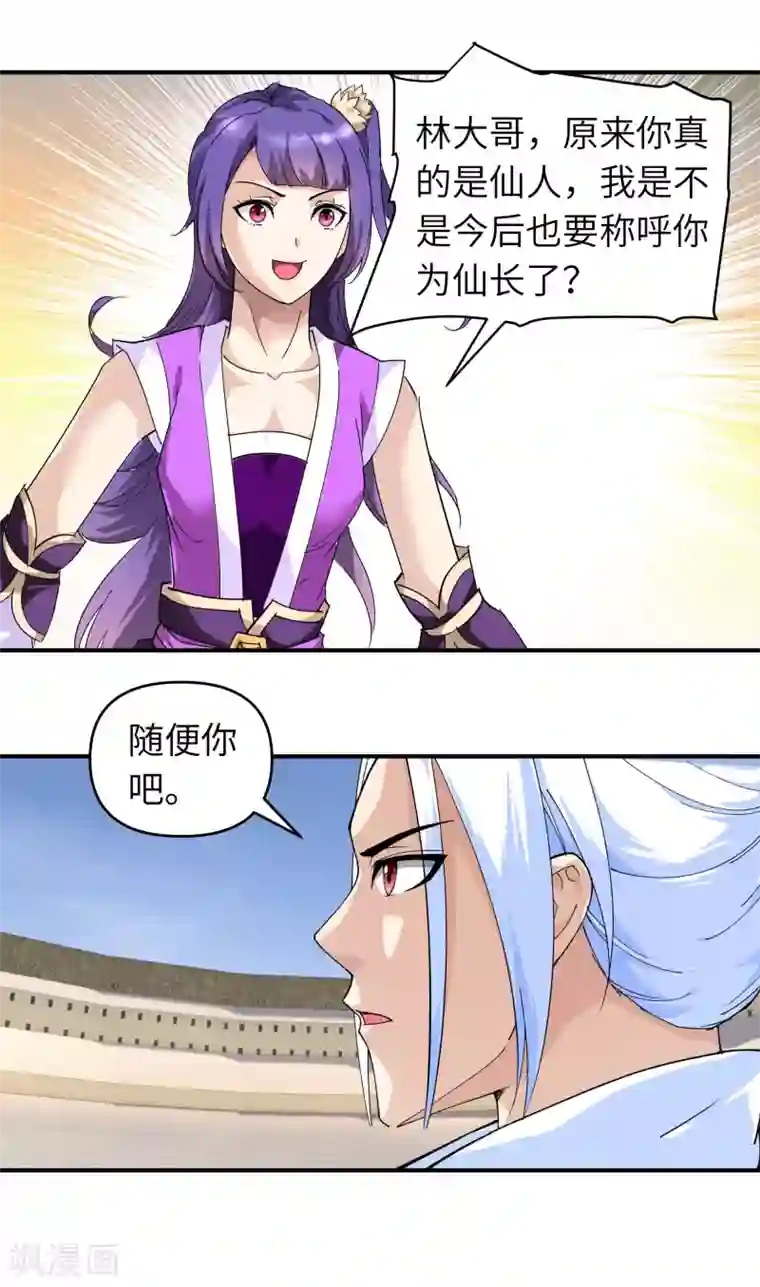 重生之我是大天神第72话 一剑斩杀！