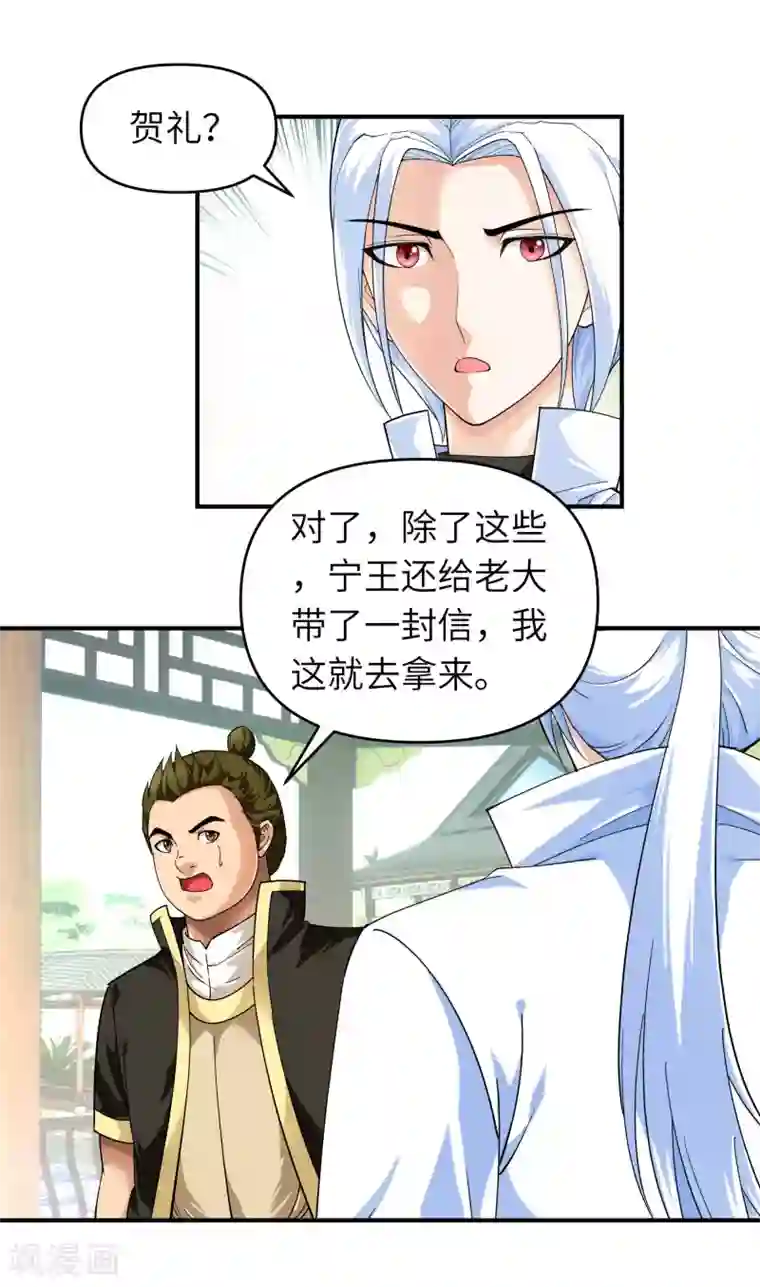 重生之我是大天神第73话 宁王的贺礼