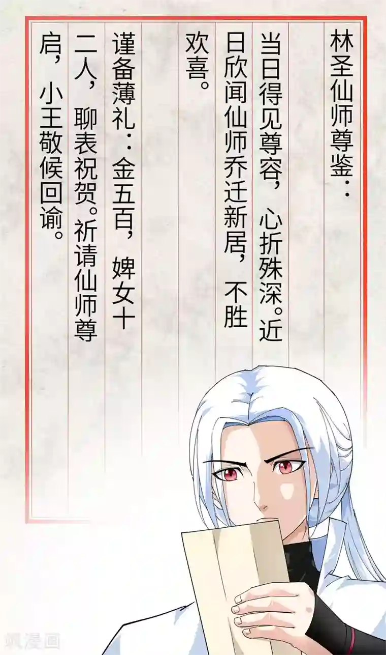 重生之我是大天神第73话 宁王的贺礼