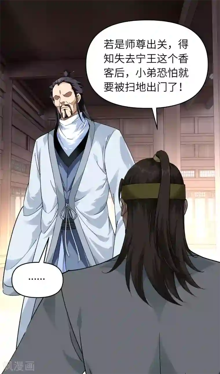 重生之我是大天神第73话 宁王的贺礼