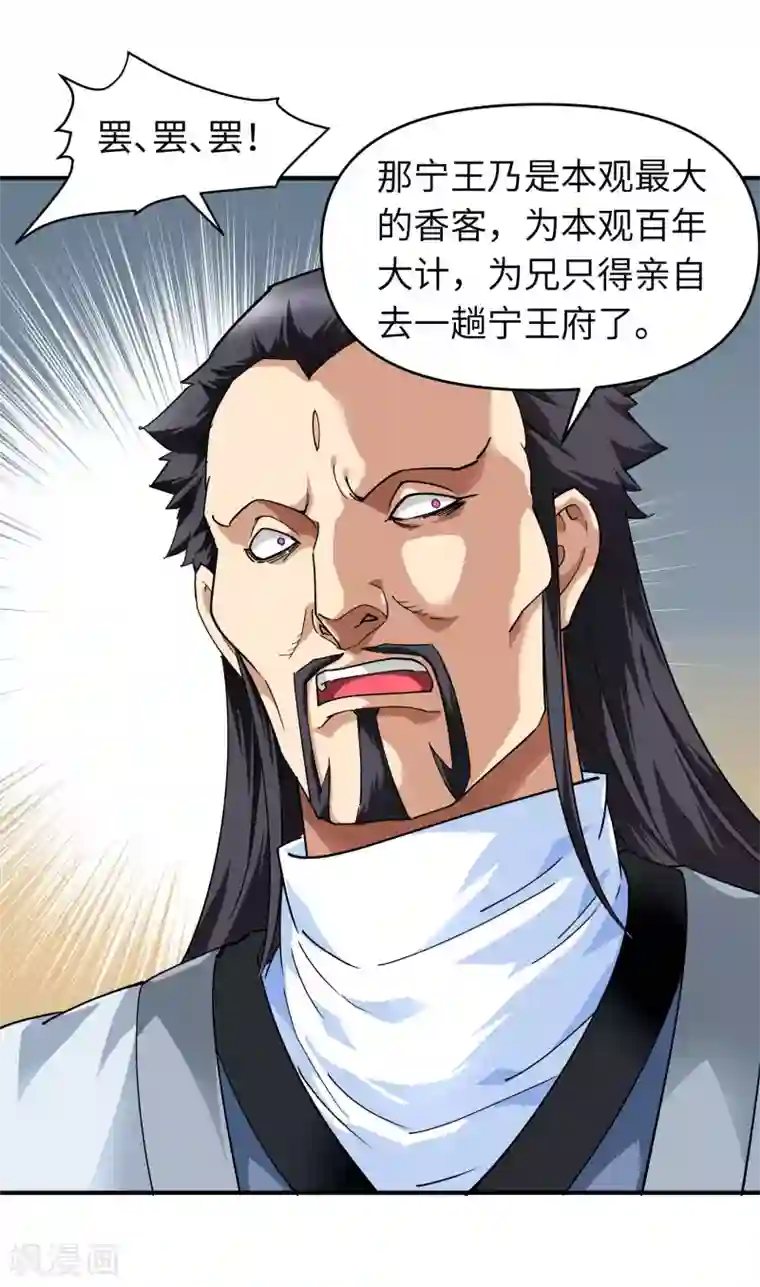 重生之我是大天神第73话 宁王的贺礼