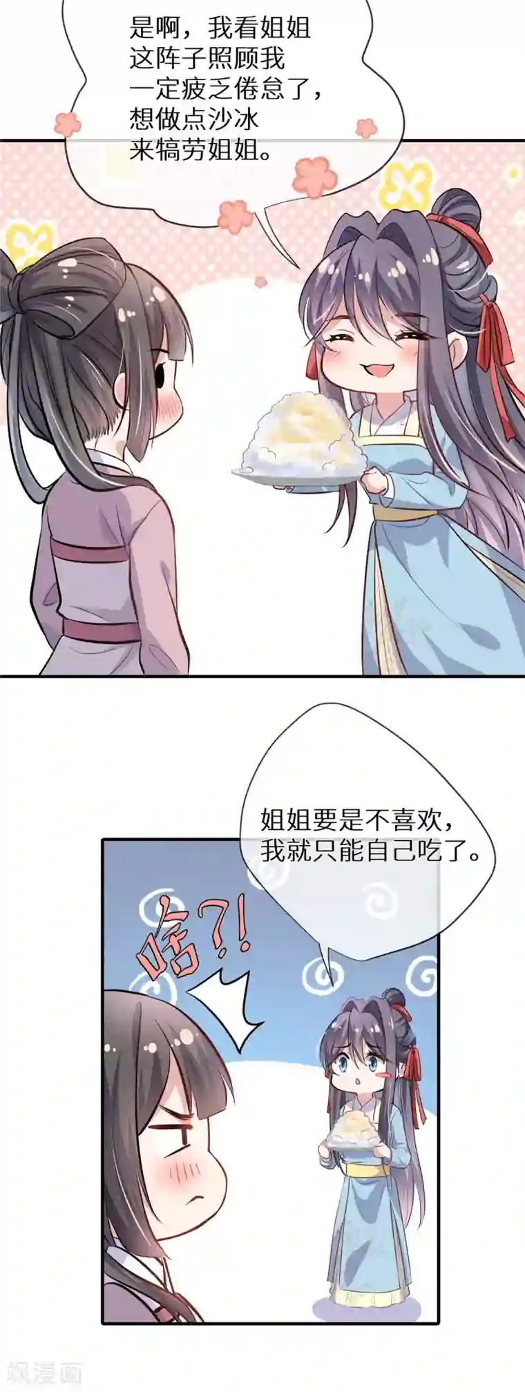 绝色女医：太子你就从了我第5话 下药