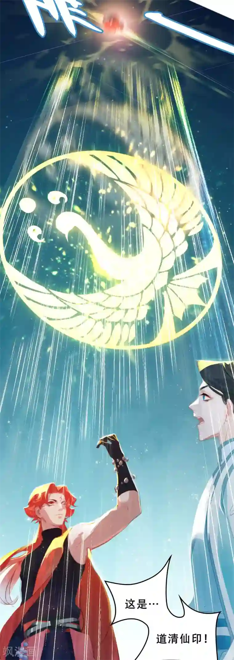 上都天妖录第5话 道清仙印