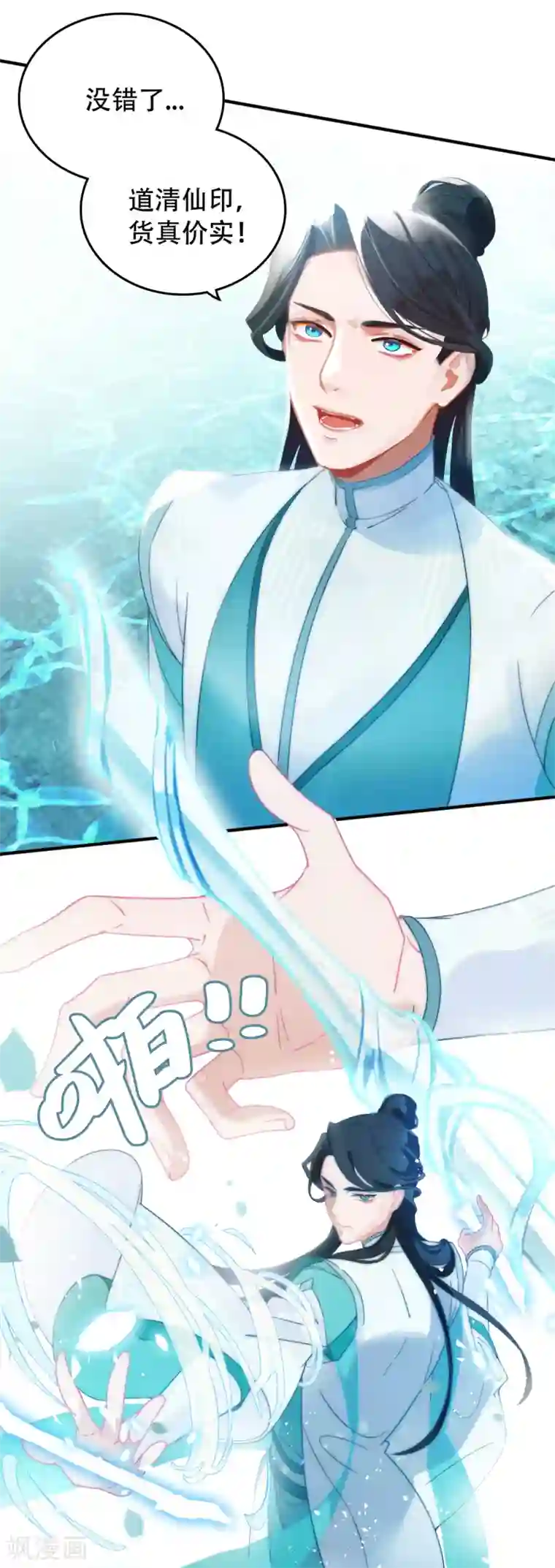 上都天妖录第5话 道清仙印