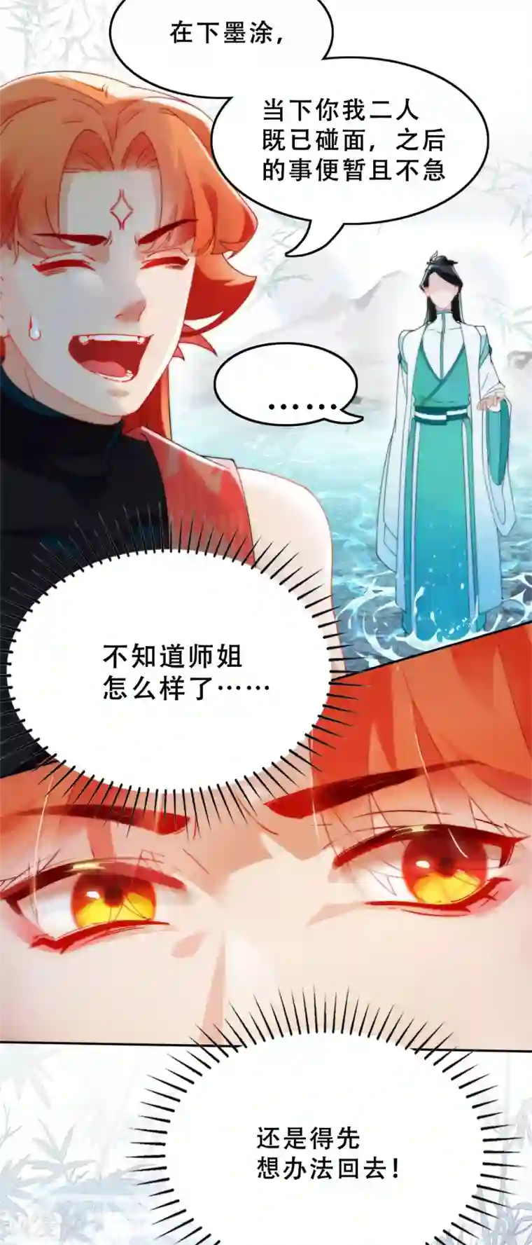 上都天妖录第5话 道清仙印