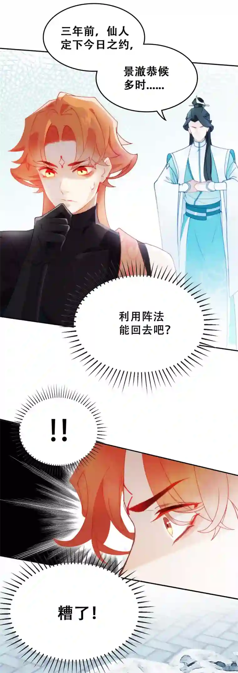 上都天妖录第5话 道清仙印