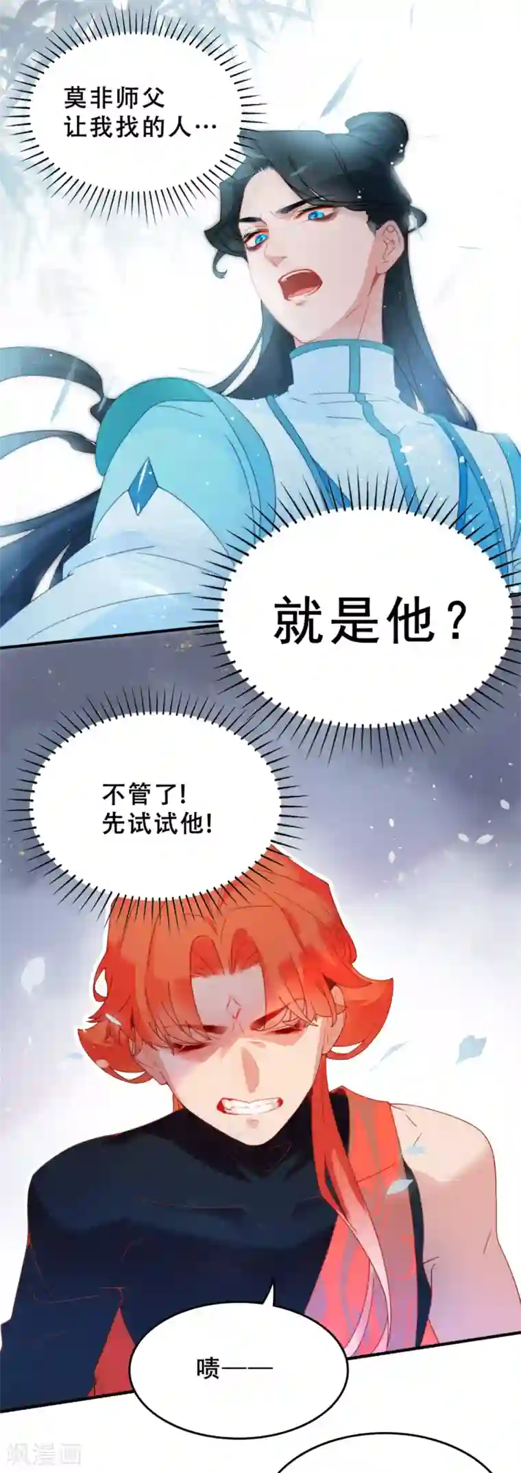 上都天妖录第5话 道清仙印