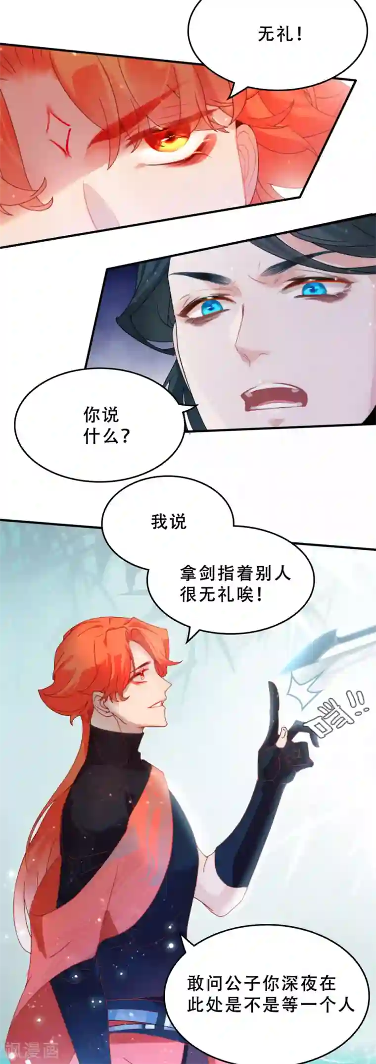 上都天妖录第5话 道清仙印