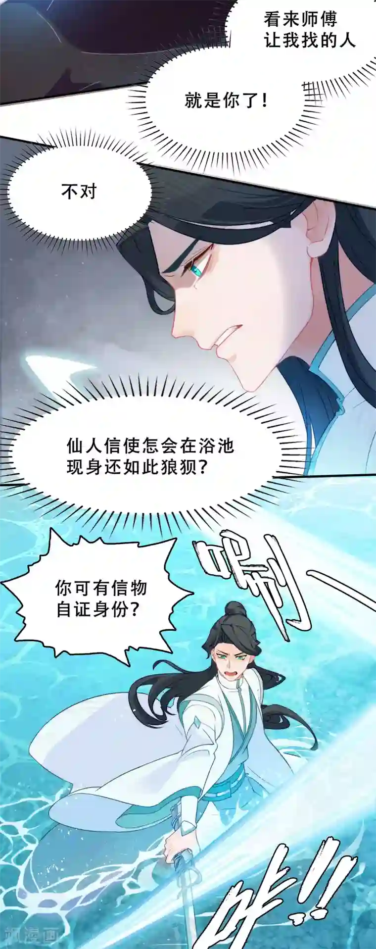 上都天妖录第5话 道清仙印