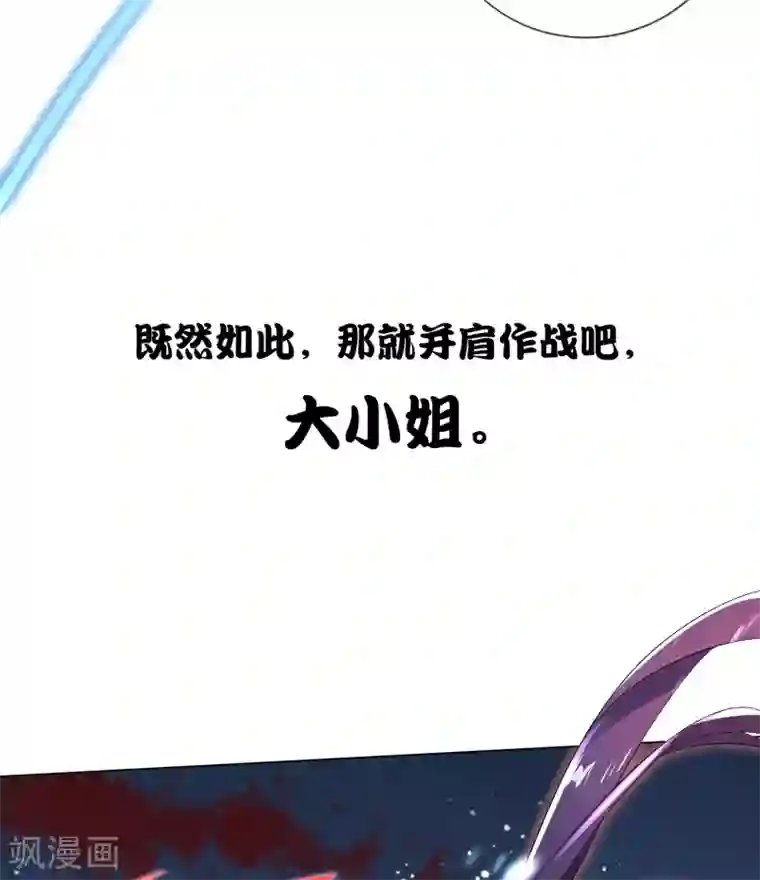 我的末世大小姐预告