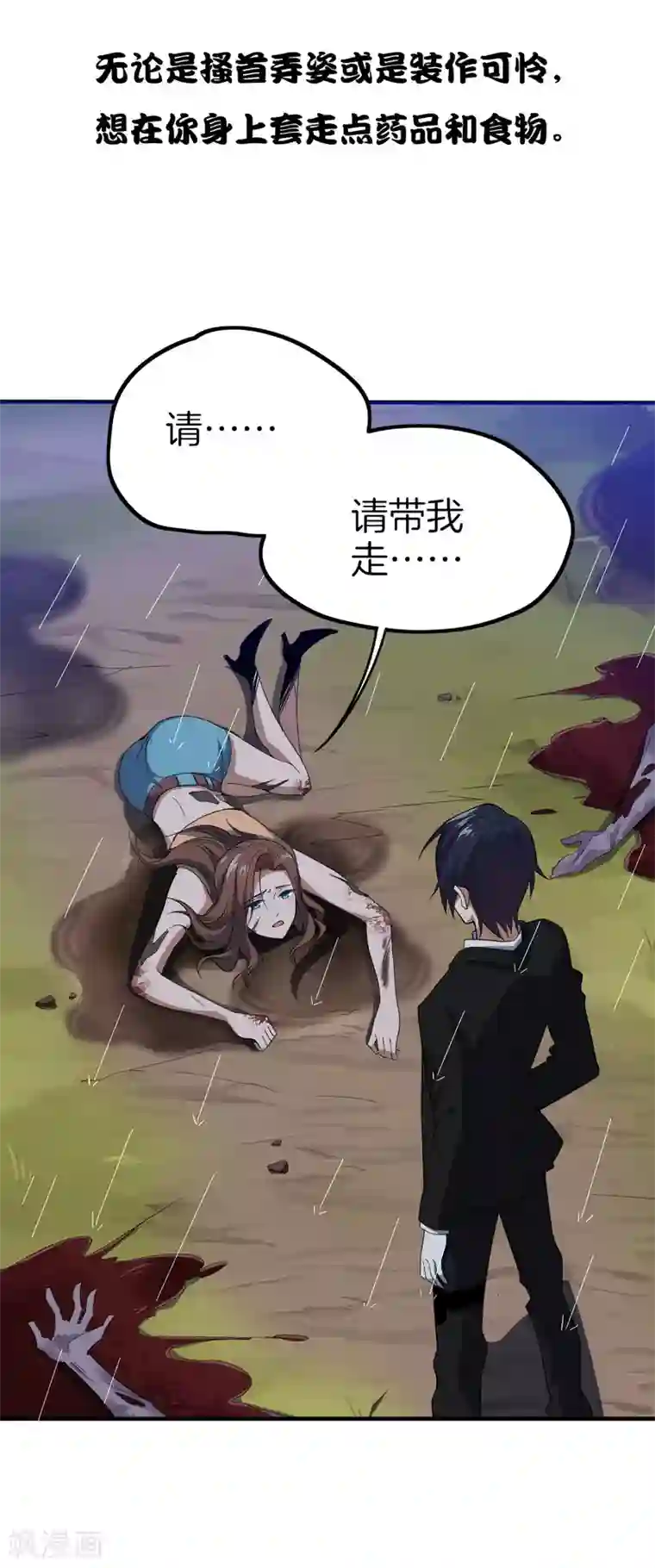 我的末世大小姐预告