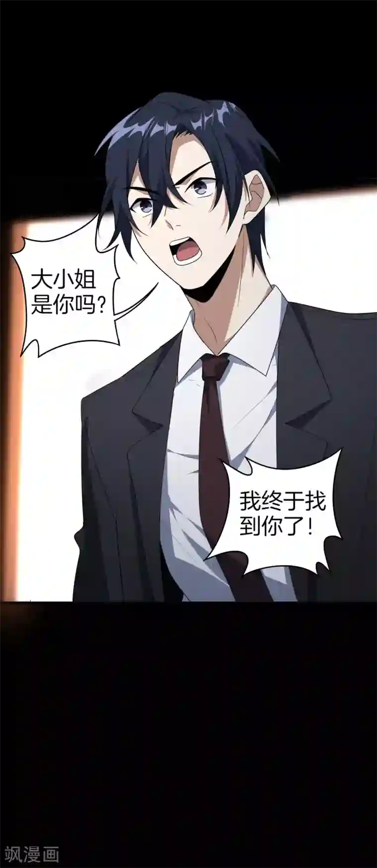 我的末世大小姐第1话 我的大小姐变成了丧尸？！