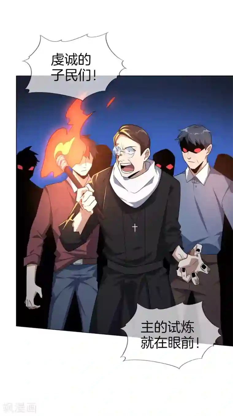 我的末世大小姐第2话 任务，肃清教堂！