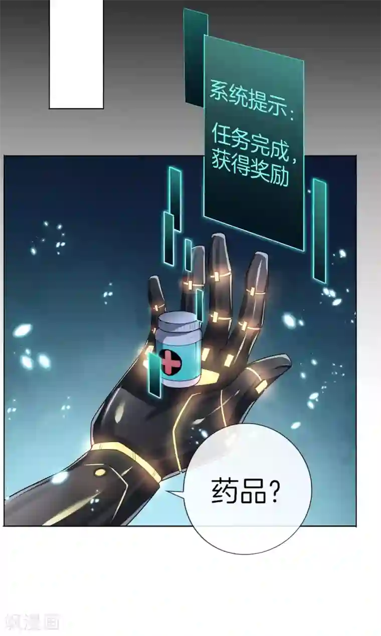 我的末世大小姐第3话 你敢动她，就试试！