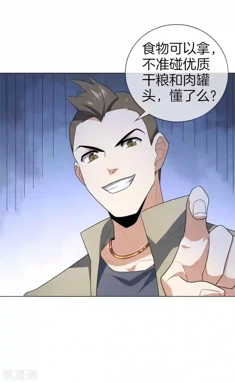 我的末世大小姐第3话 你敢动她，就试试！