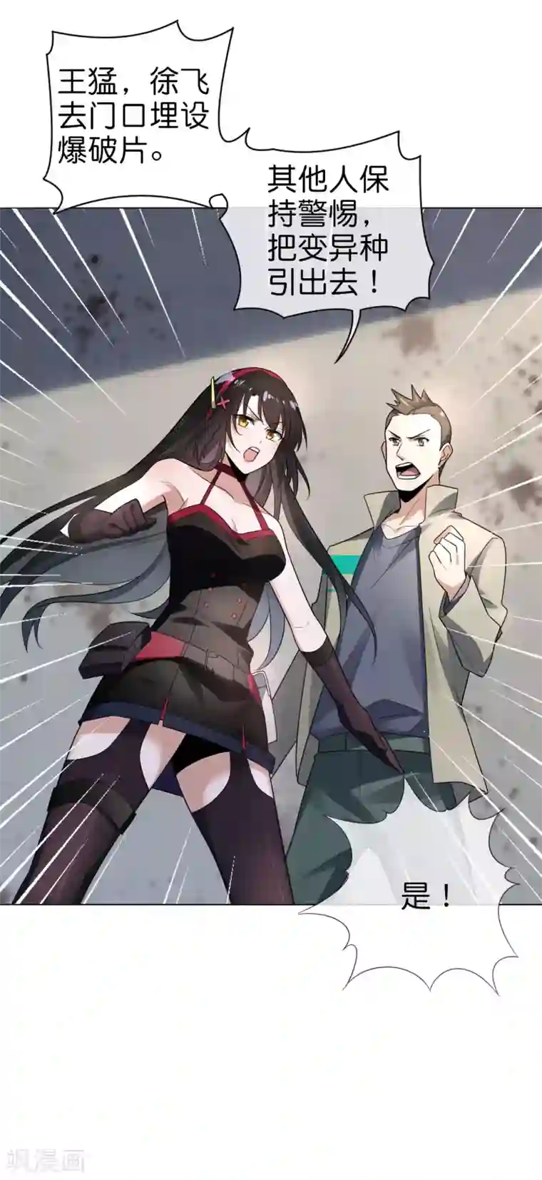 我的末世大小姐第4话 想要食物，就跟我混吧！