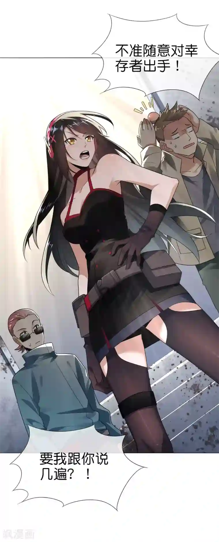 我的末世大小姐第4话 想要食物，就跟我混吧！