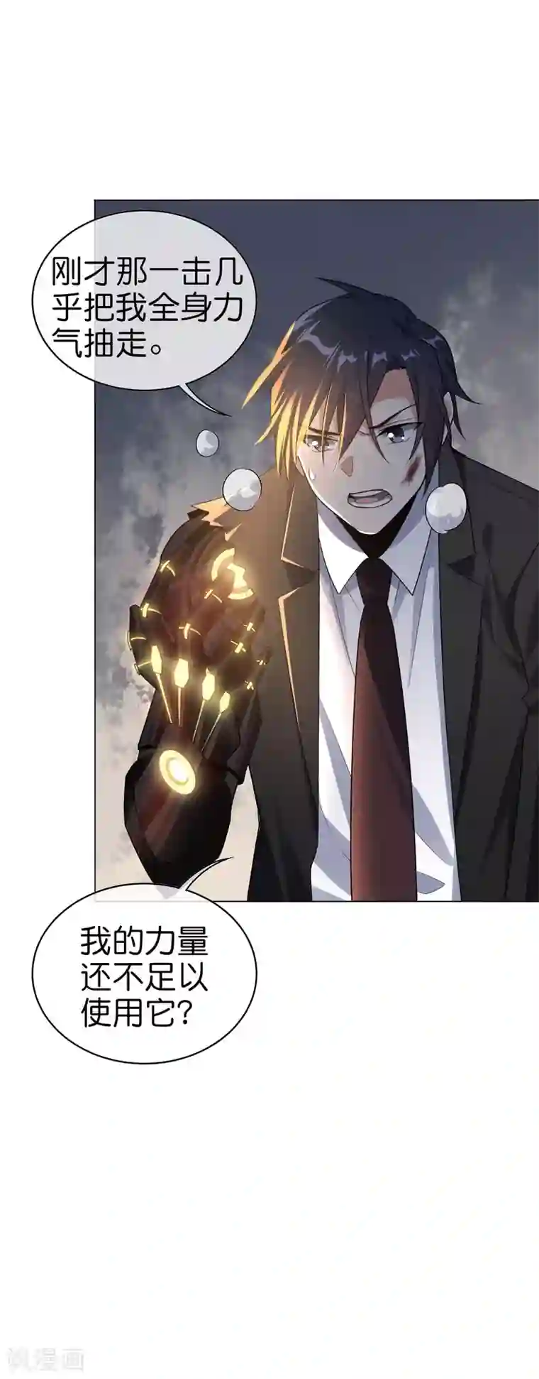 我的末世大小姐第5话 大小姐别这样，使不得！