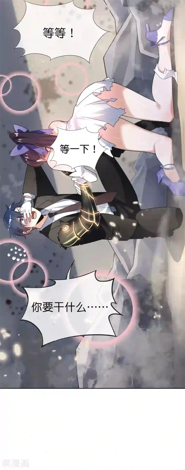 我的末世大小姐第5话 大小姐别这样，使不得！