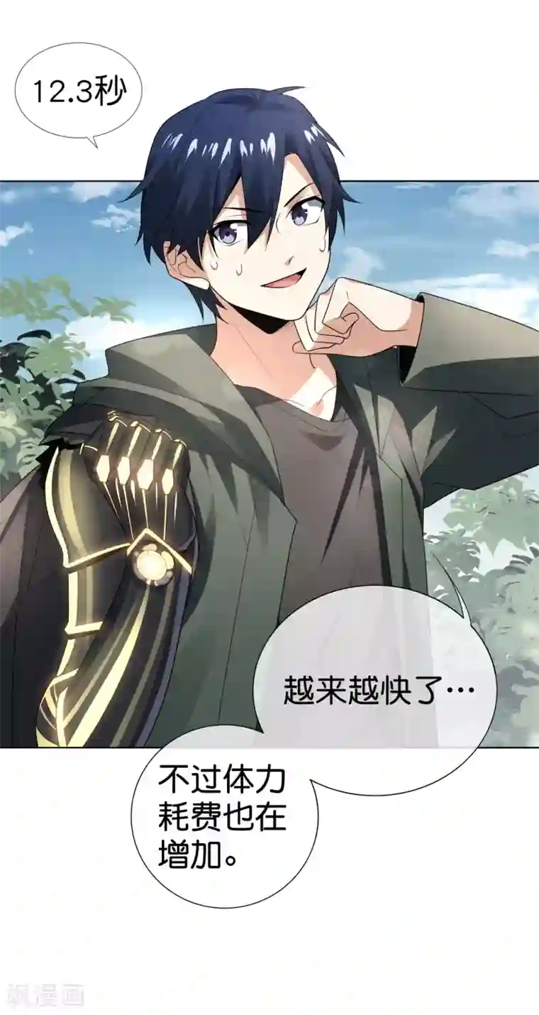 我的末世大小姐第6话 与大小姐的同步率