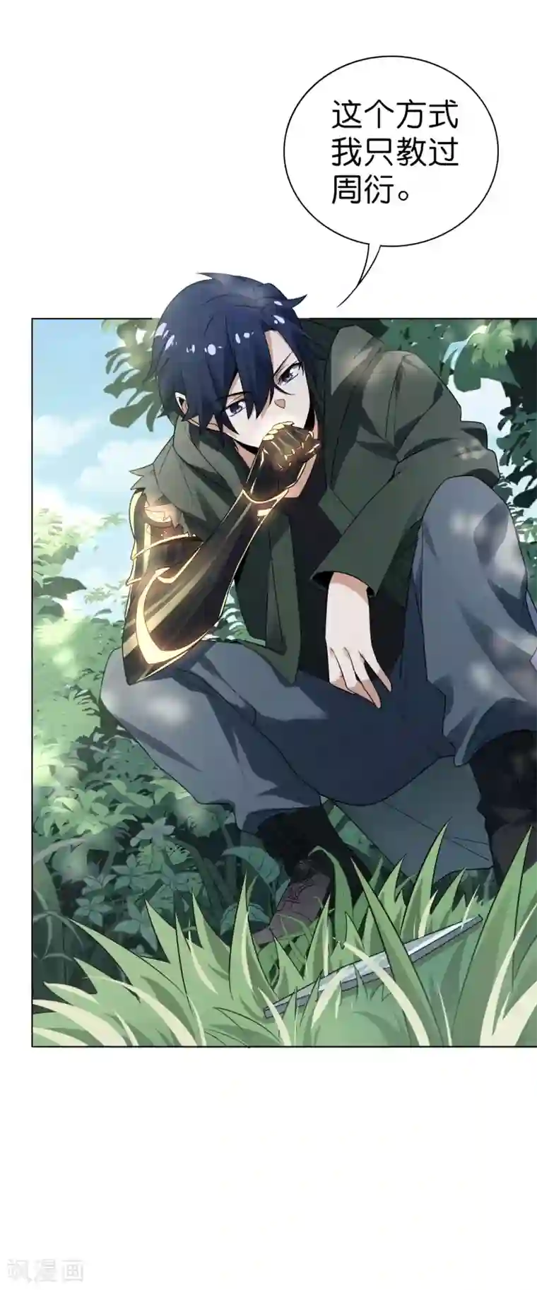 我的末世大小姐第6话 与大小姐的同步率