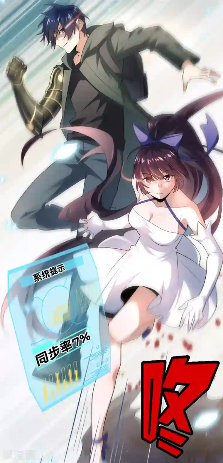 我的末世大小姐第6话 与大小姐的同步率