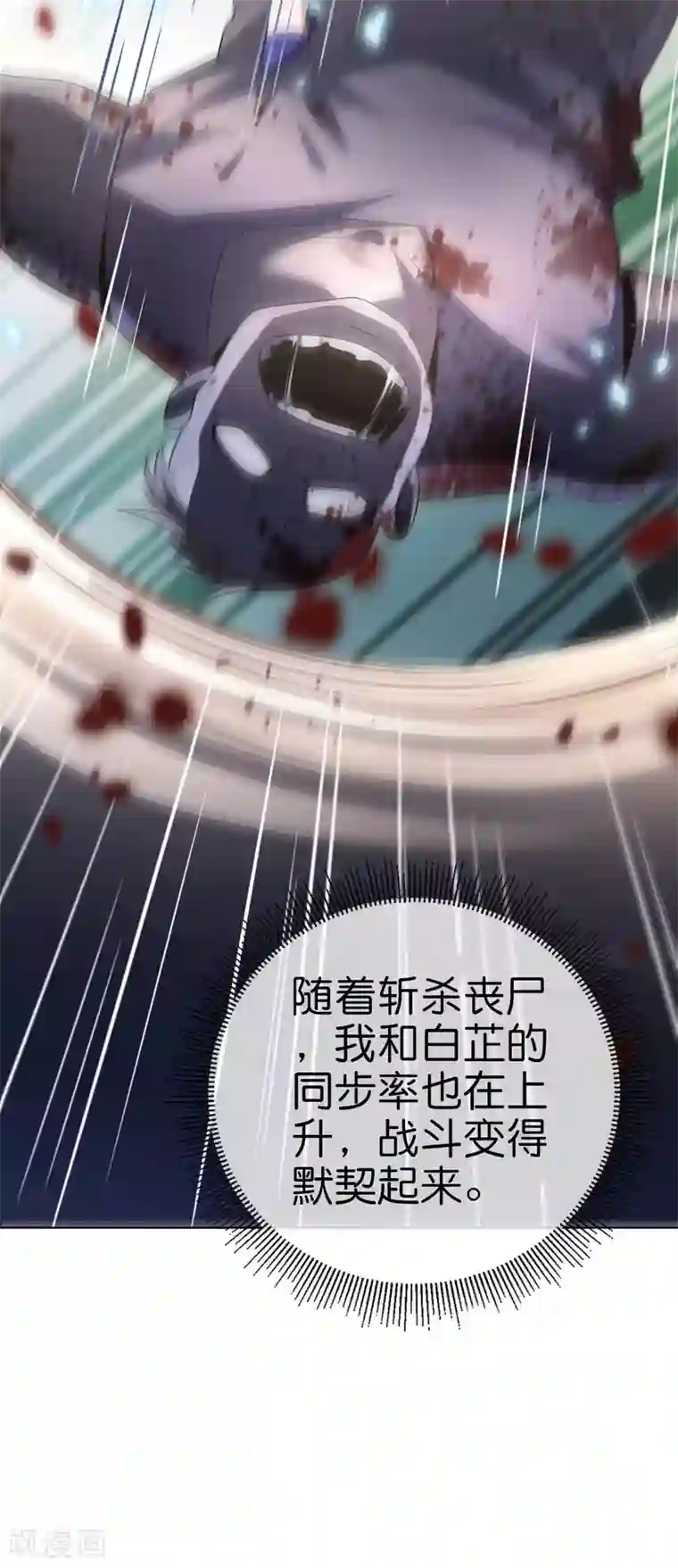 我的末世大小姐第6话 与大小姐的同步率