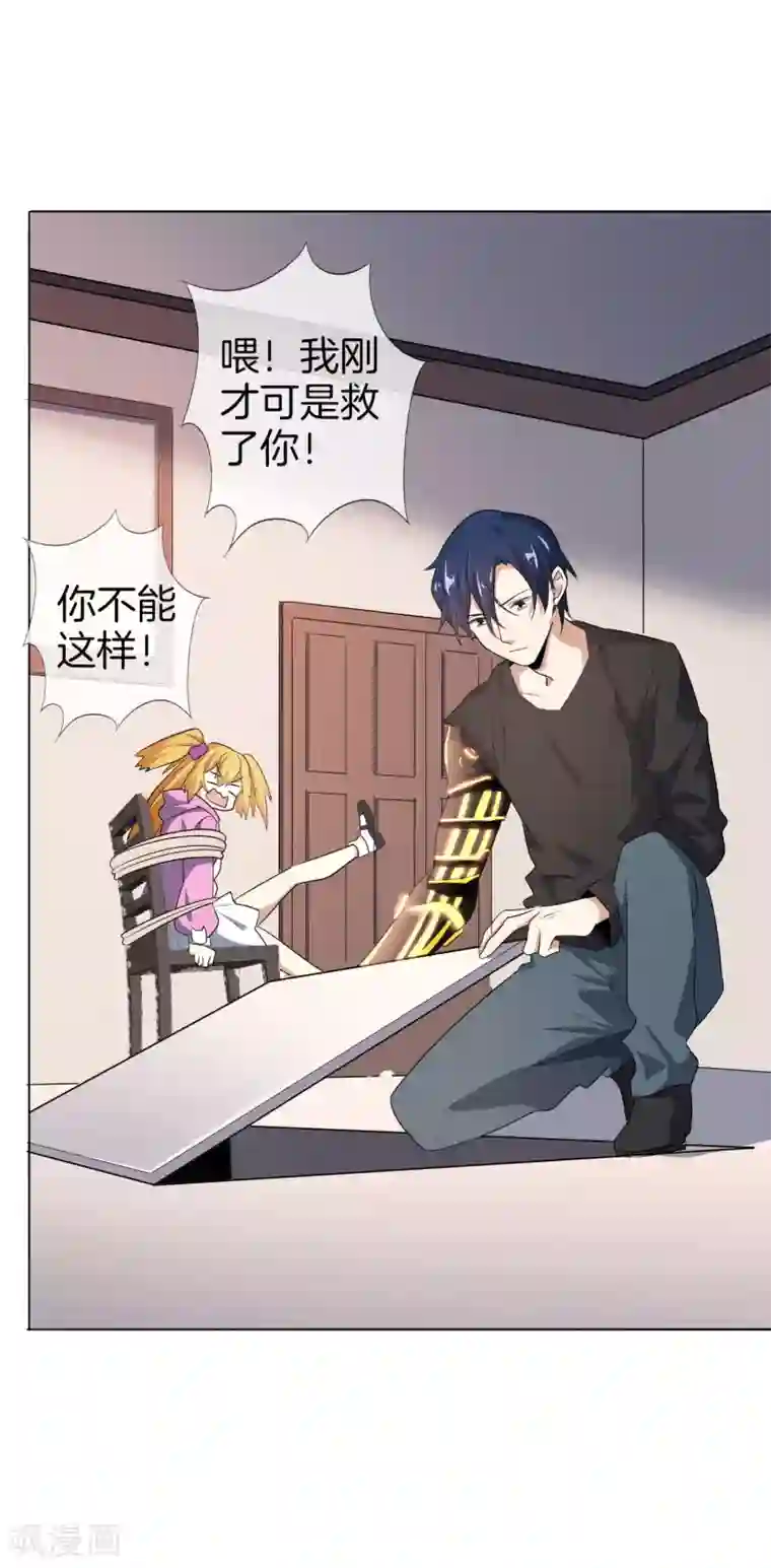 我的末世大小姐第9话 白狼会之魂——白狼切！