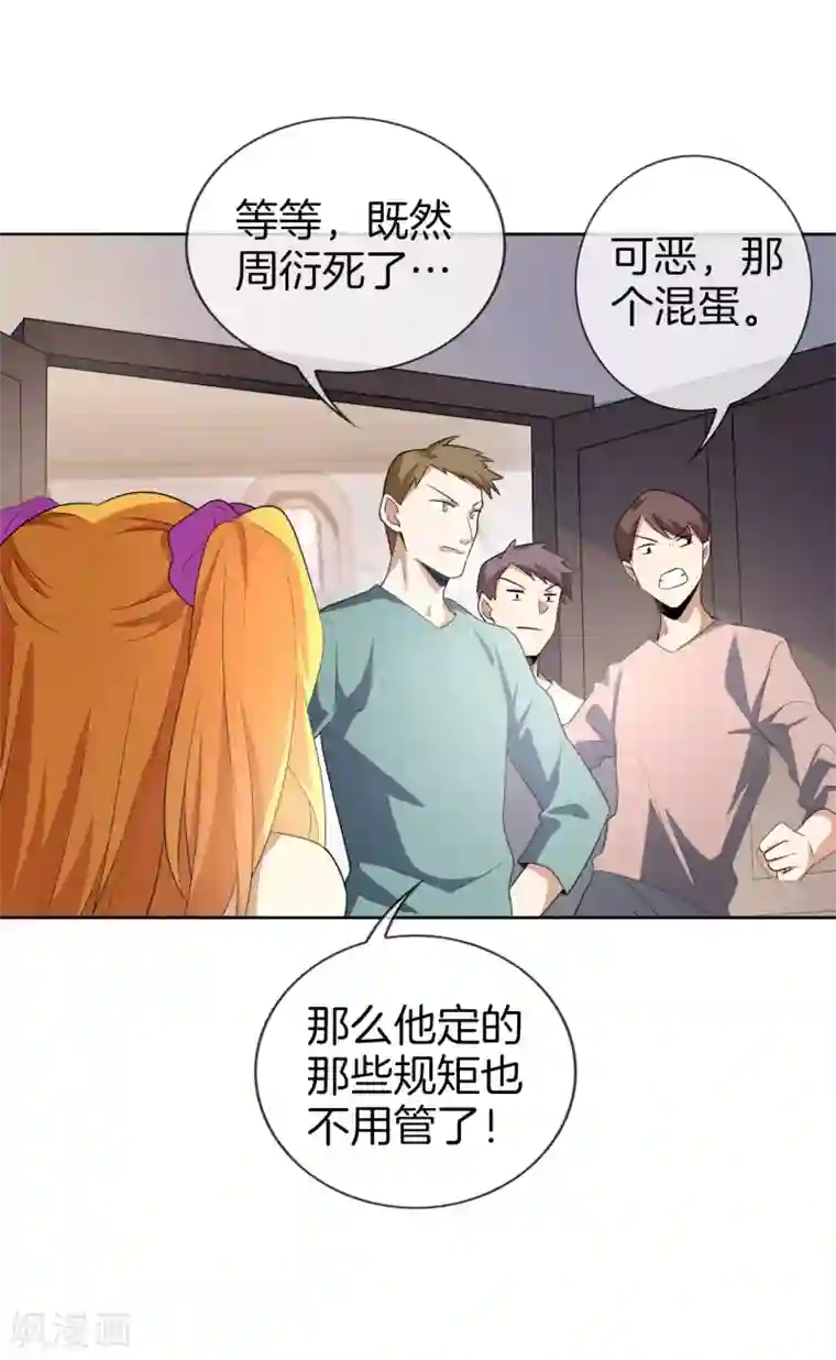 我的末世大小姐第9话 白狼会之魂——白狼切！