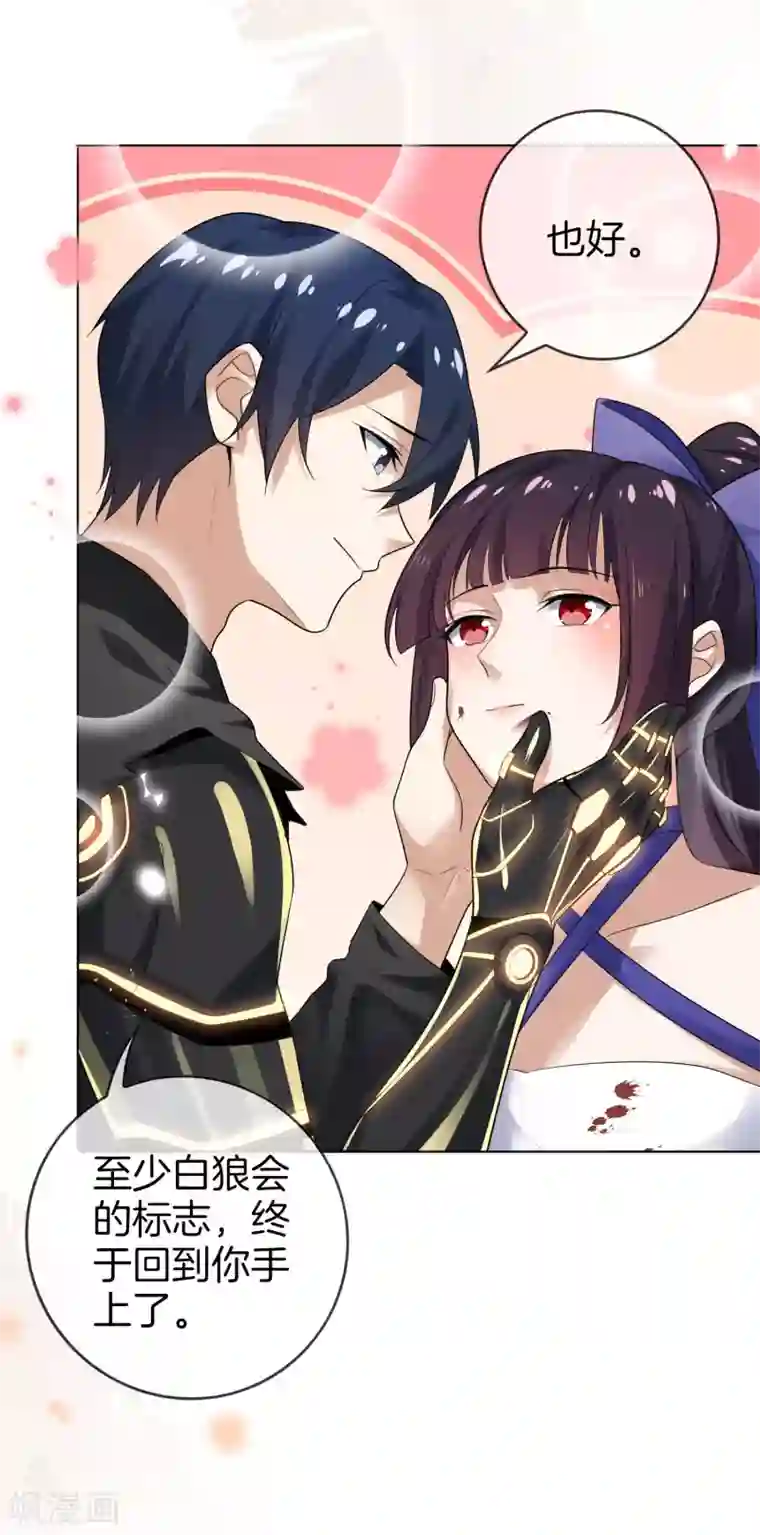 我的末世大小姐第9话 白狼会之魂——白狼切！