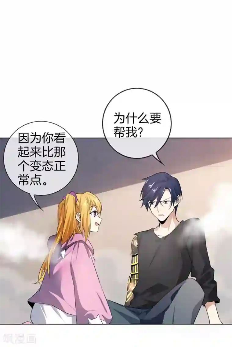 我的末世大小姐第9话 白狼会之魂——白狼切！