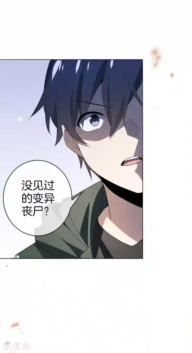 我的末世大小姐第10话 变异丧尸！