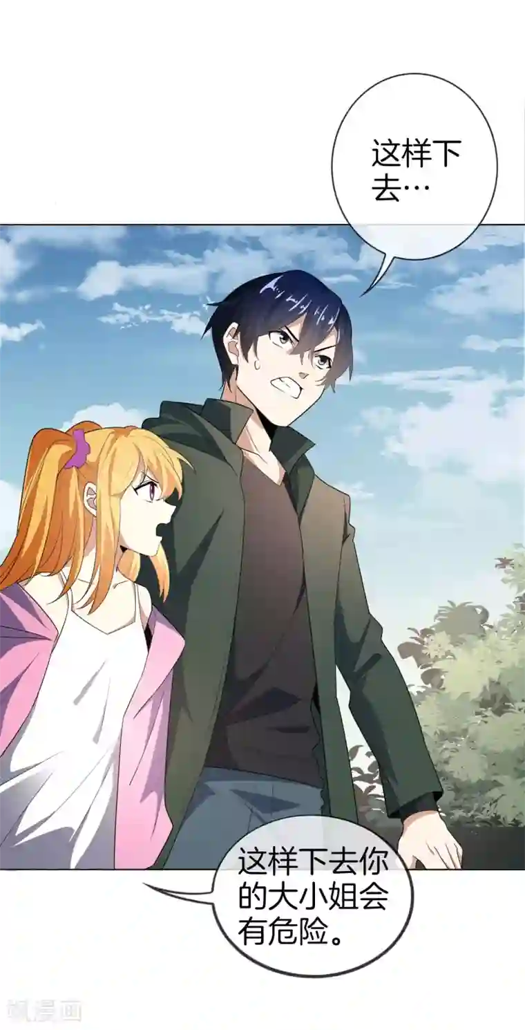 我的末世大小姐第11话 你已和女友断开连接！