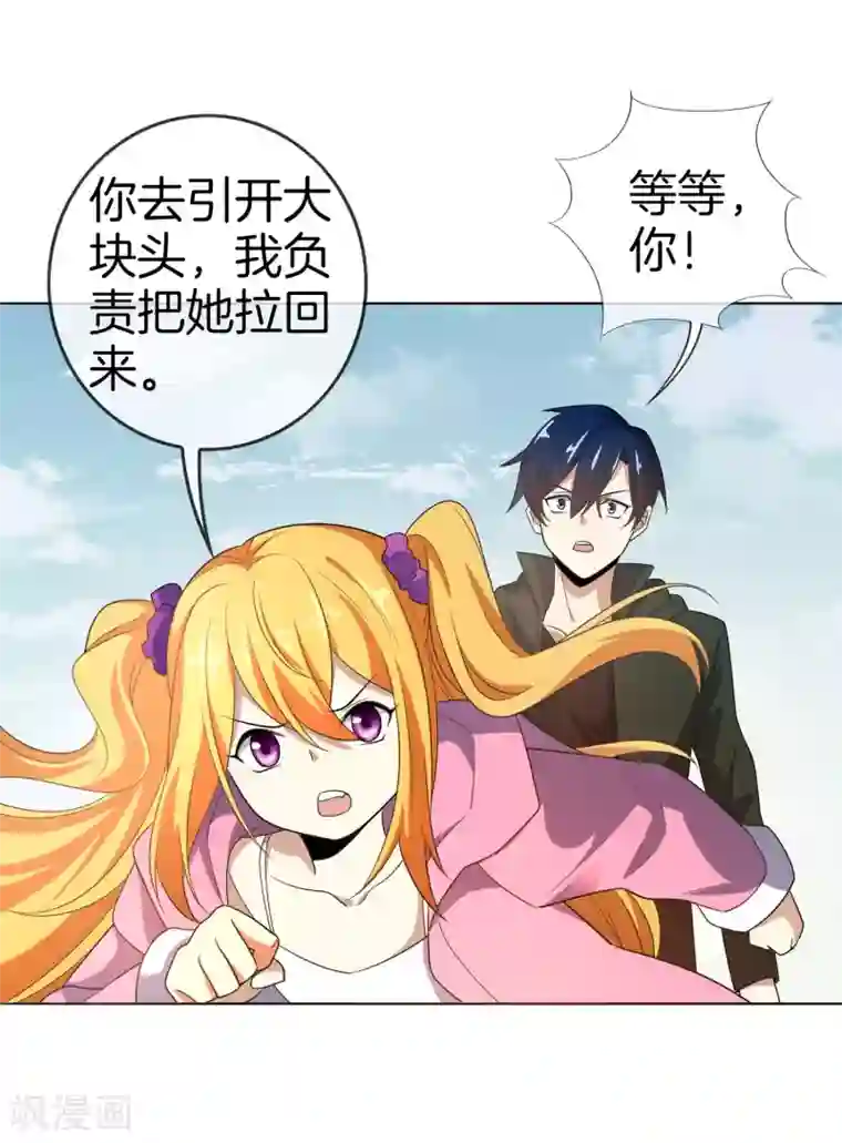 我的末世大小姐第11话 你已和女友断开连接！