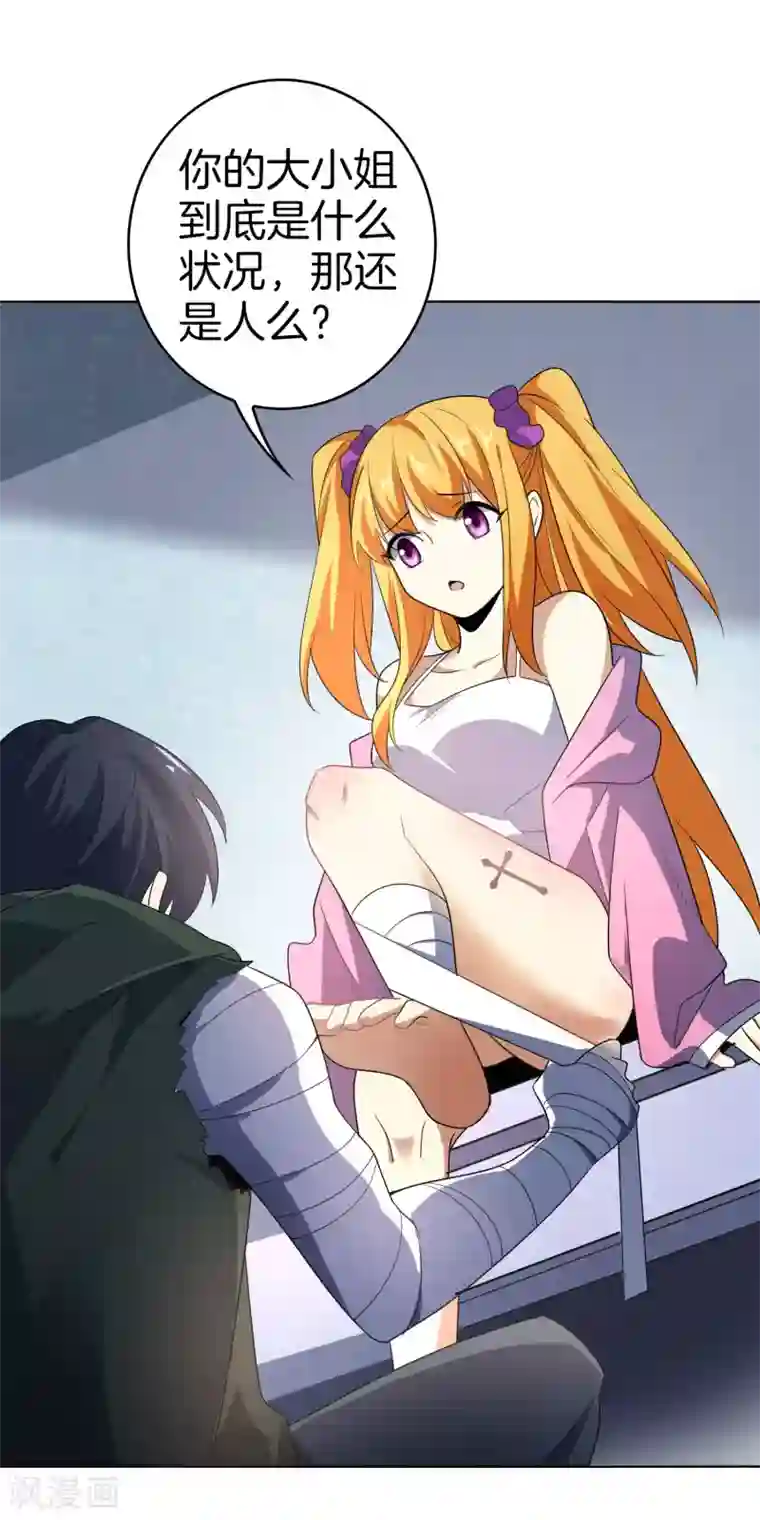 我的末世大小姐第11话 你已和女友断开连接！