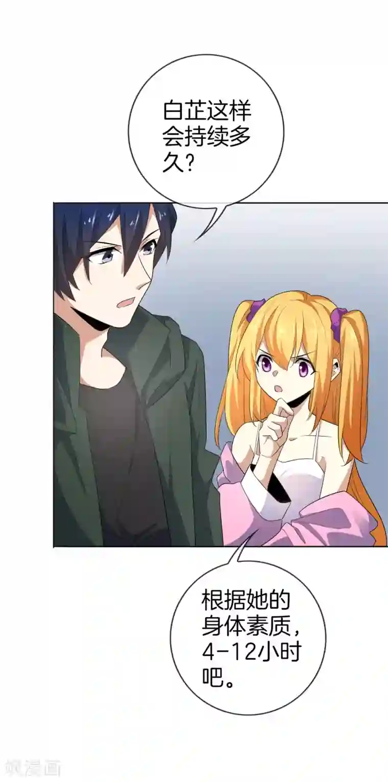 我的末世大小姐第11话 你已和女友断开连接！