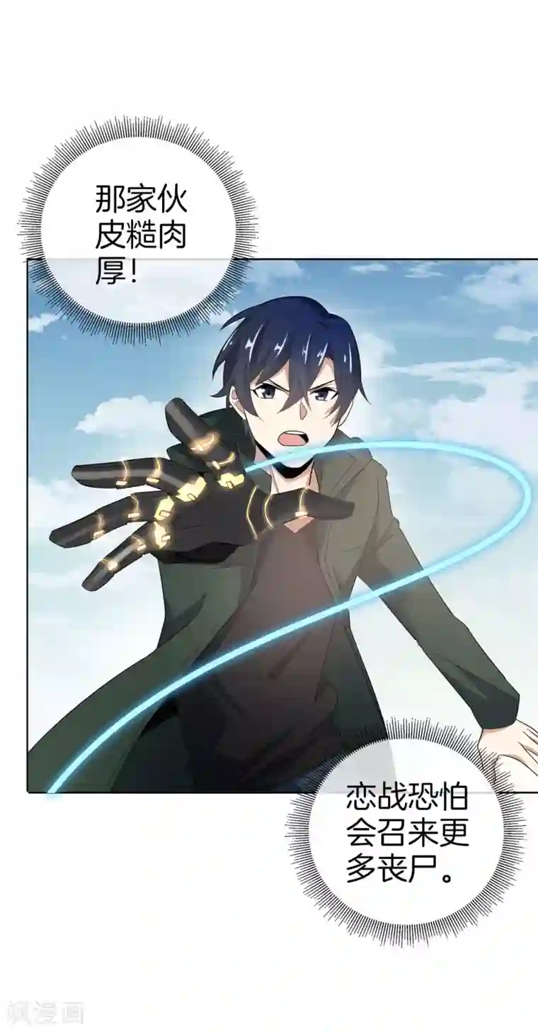 我的末世大小姐第11话 你已和女友断开连接！