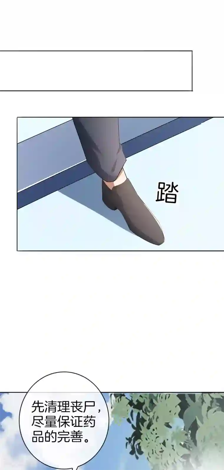 我的末世大小姐第11话 你已和女友断开连接！