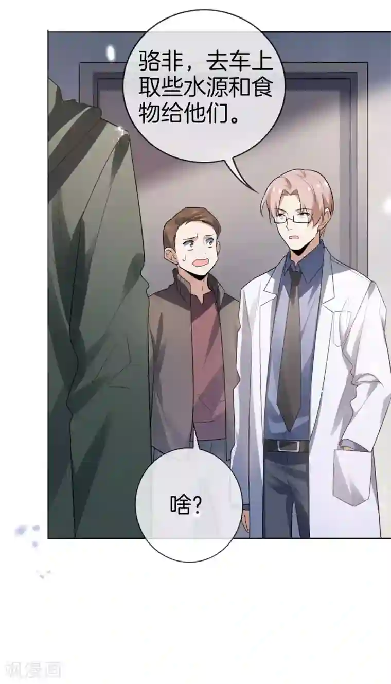 我的末世大小姐第12话 教会的实验品