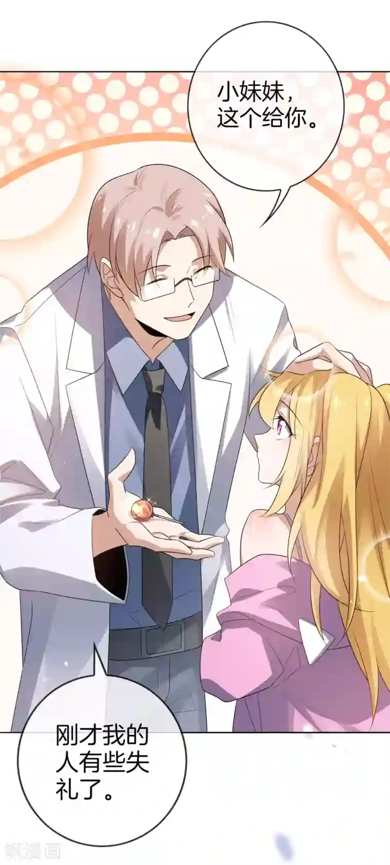 我的末世大小姐第12话 教会的实验品