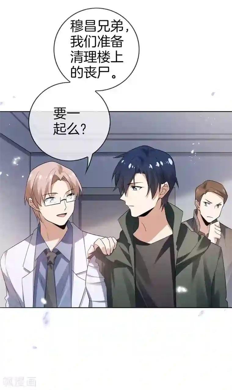 我的末世大小姐第12话 教会的实验品