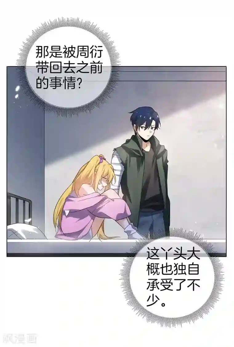 我的末世大小姐第12话 教会的实验品