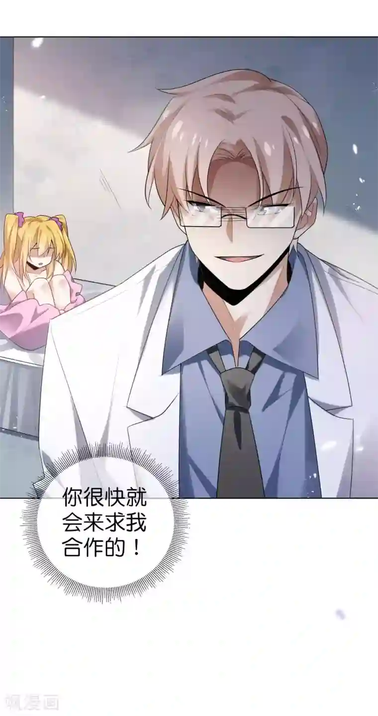 我的末世大小姐第12话 教会的实验品