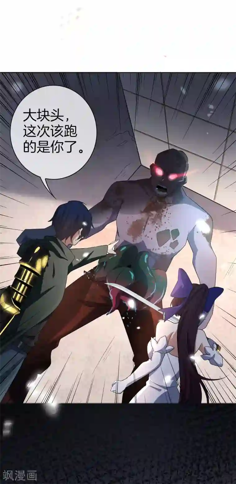 我的末世大小姐第13话 大小姐升级了？！