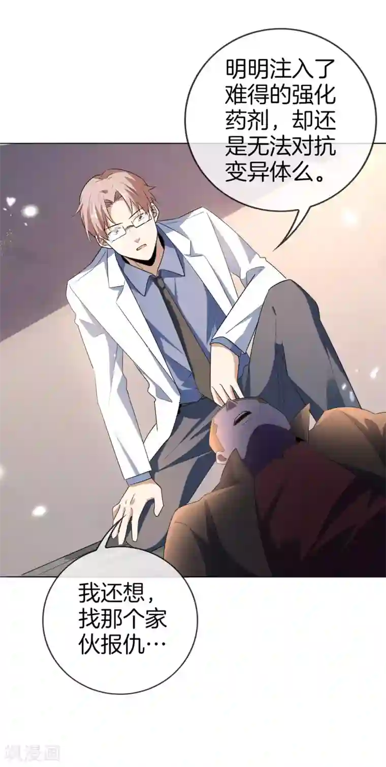 我的末世大小姐第13话 大小姐升级了？！