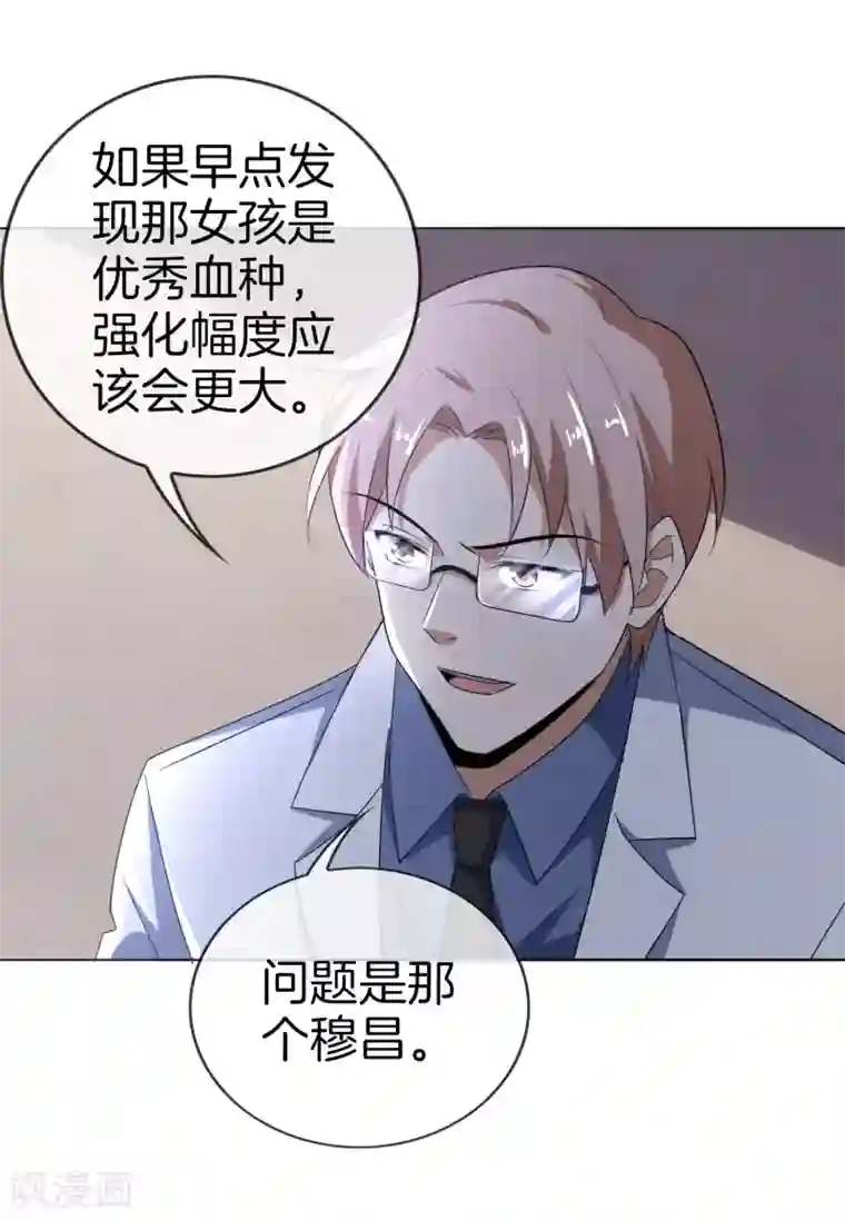 我的末世大小姐第13话 大小姐升级了？！