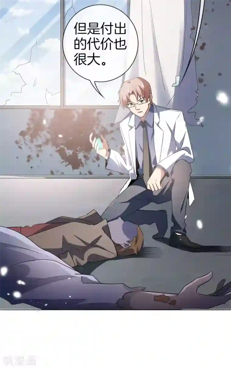 我的末世大小姐第13话 大小姐升级了？！