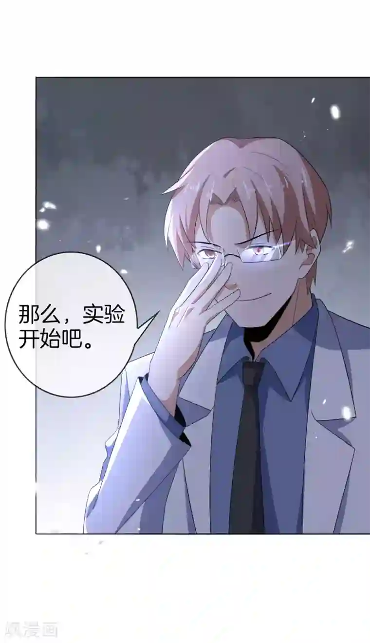 我的末世大小姐第13话 大小姐升级了？！