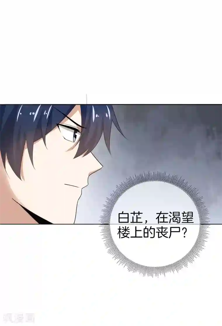 我的末世大小姐第13话 大小姐升级了？！